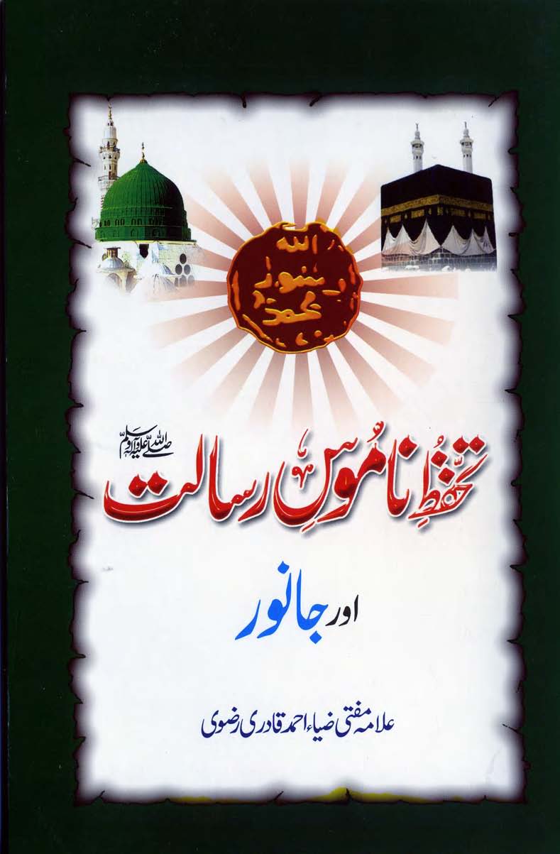 Tahaffuz Namoos e Risalat(sallallhu alaihi wasalam) aur Janwar_Page_01